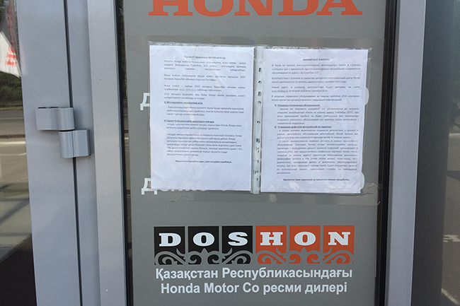 Офис Honda в Алматы
