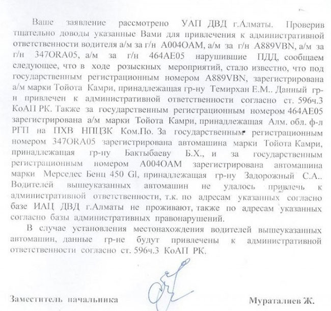 Ответ на заявление