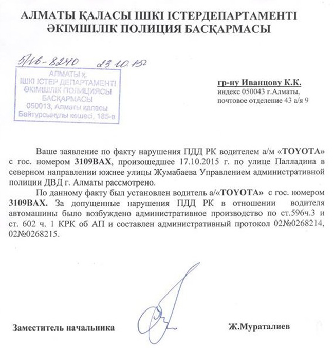 Ответ полиции