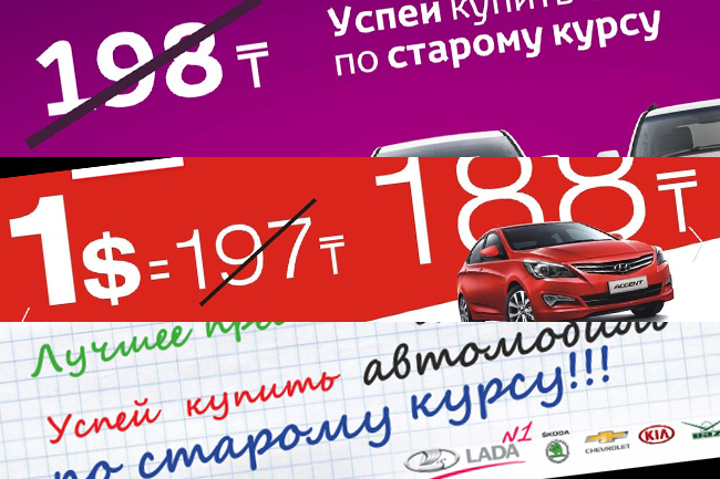 Подбор дилерской рекламы о продаже машин по старому курсу