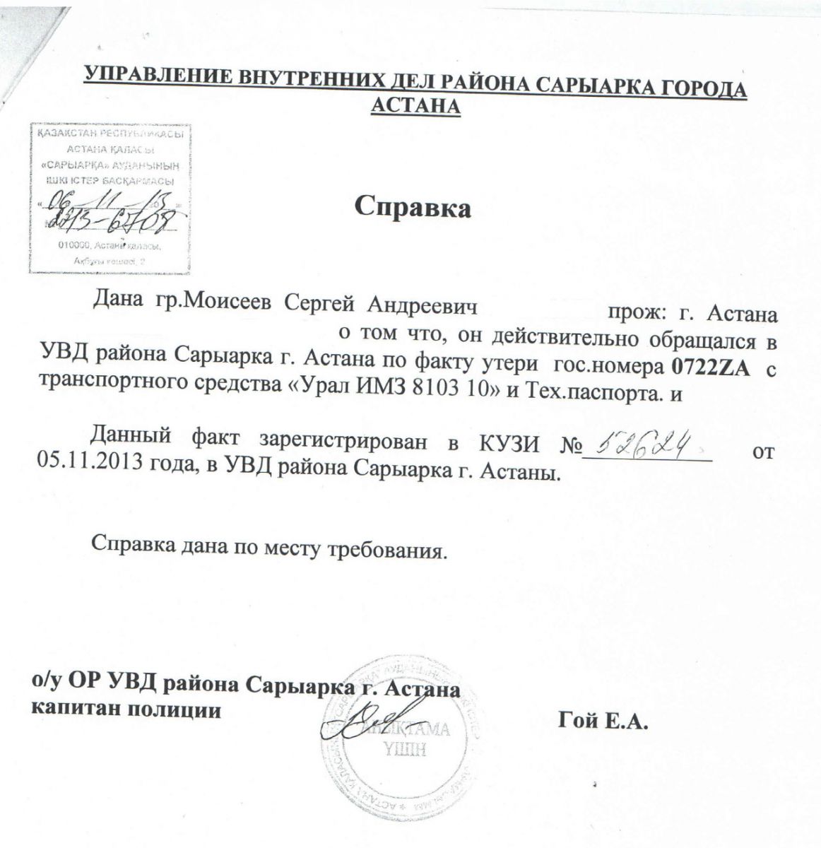 Как выглядит справка об отсутствии транспортного средства