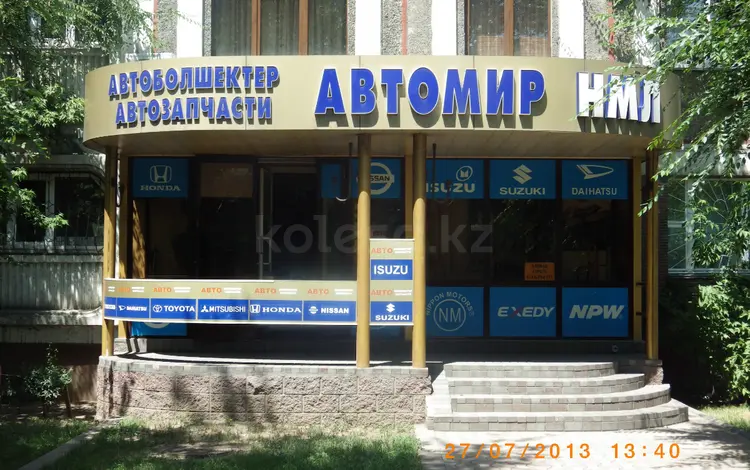 Автомир-НМЛ в Алматы