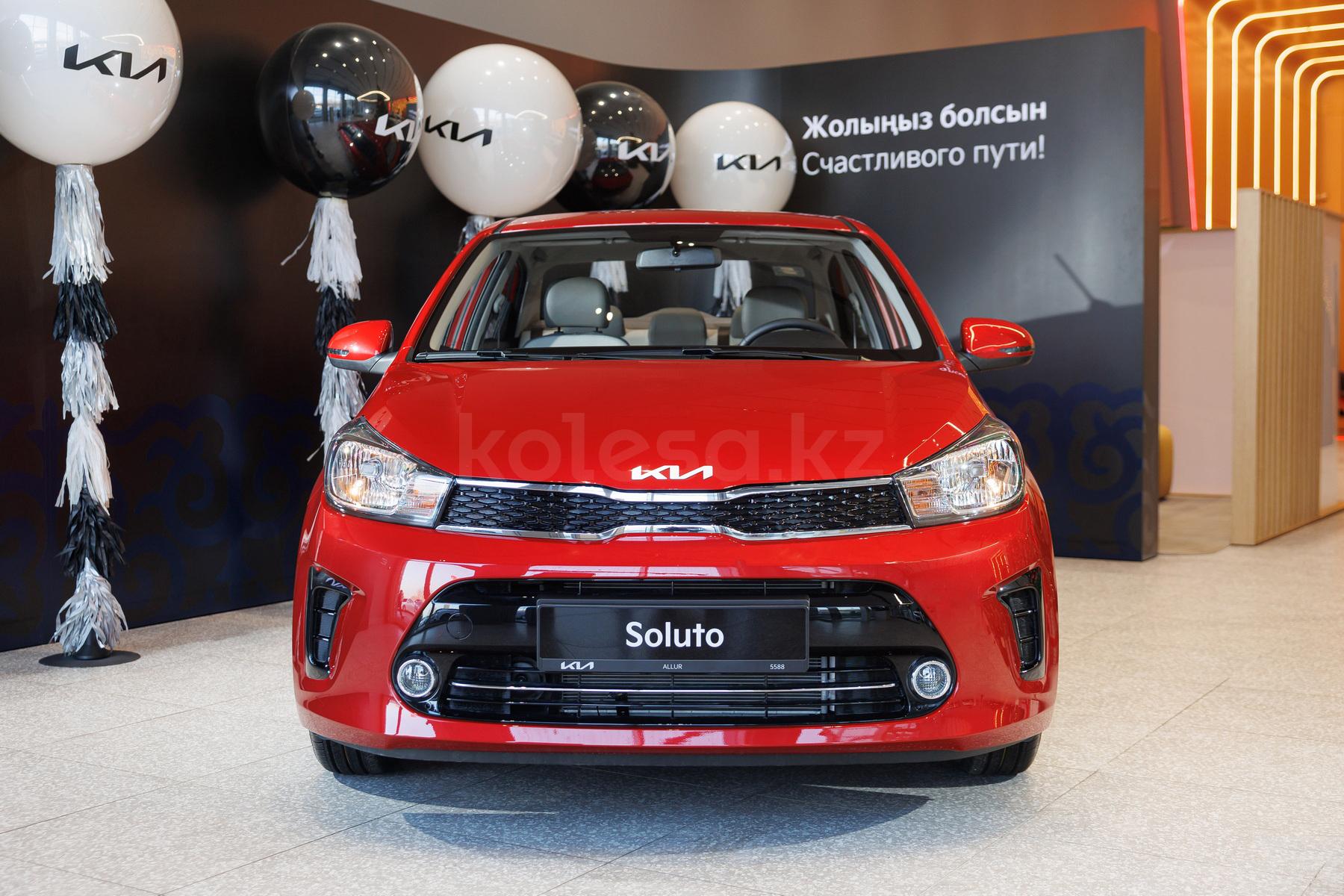 Kia Soluto B 2025 - н.в. года от 6 990 000 тенге