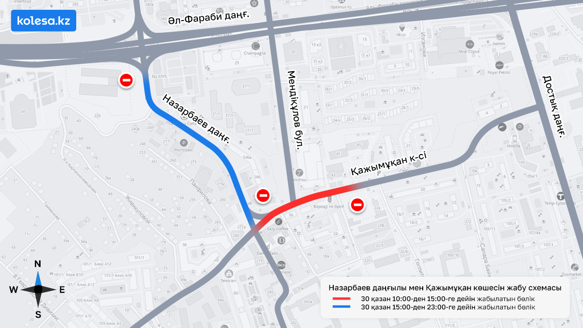 Алматыдағы Назарбаев даңғылы мен Қажымұқан көшесі жабылады