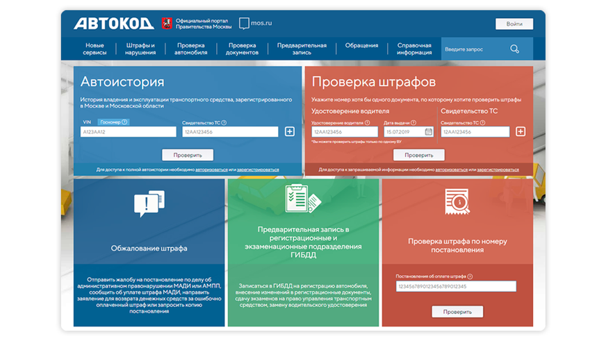 Что можно узнать об автомобиле на российских номерах онлайн