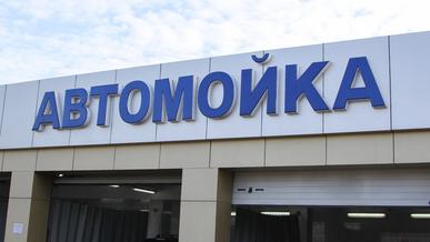 Работу автомоек, СТО в Алматы и Алматинской области ограничили по времени, а в Атырауской вовсе запретили