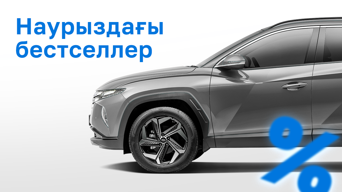 Наурыздағы автонарық: 2.2 мыңнан аса Hyundai Tucson өтті