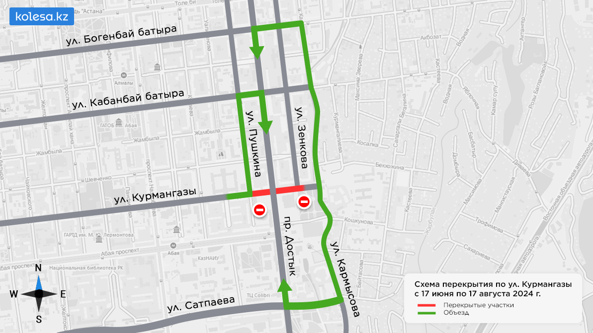 Два участка ул. Курмангазы в Алматы перекрыли на два месяца