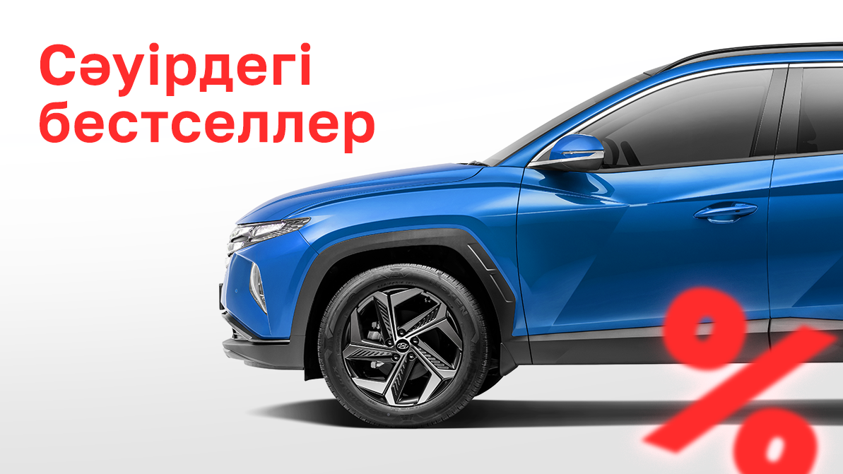 Hyundai Қазақстан автонарығында жыл басынан бері көш бастап тұр