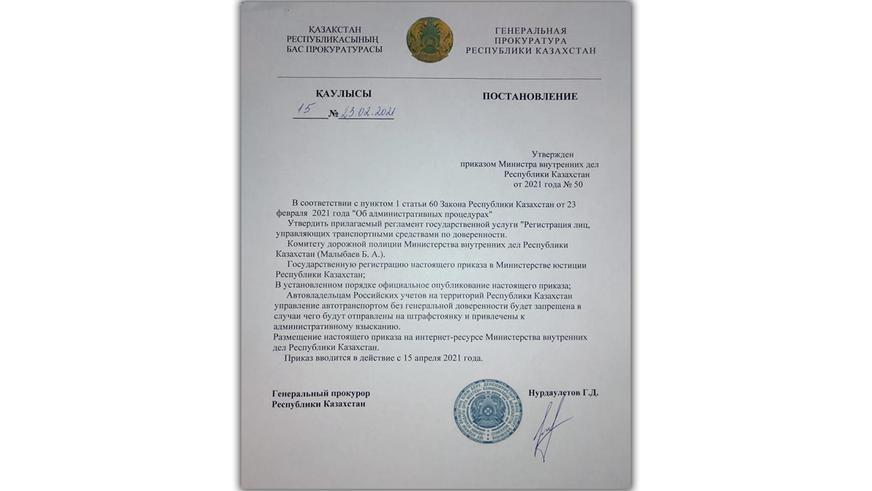 Постановление «авто с российским учётом без гендоверенности отправлять на штрафстоянку» — фейк