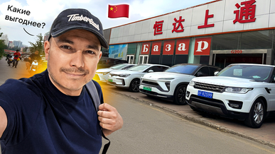 Покупка б/у авто в Китае: есть ли смысл и что важно знать