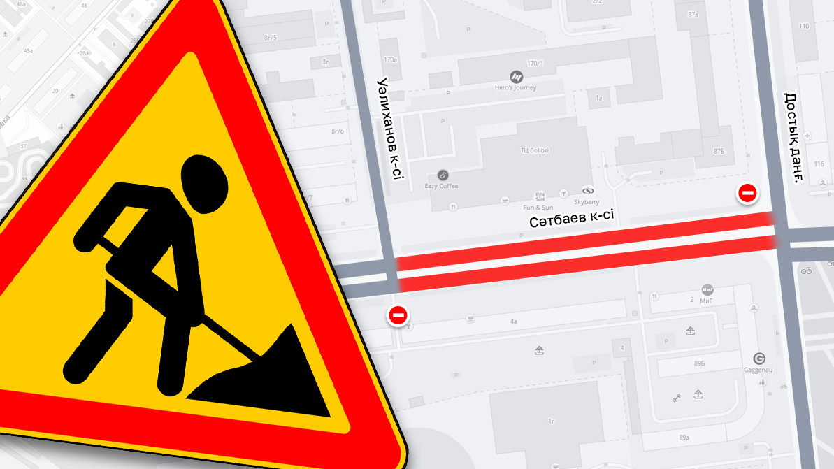 Алматыдағы Сәтбаев көшесі екі күнге жабылады