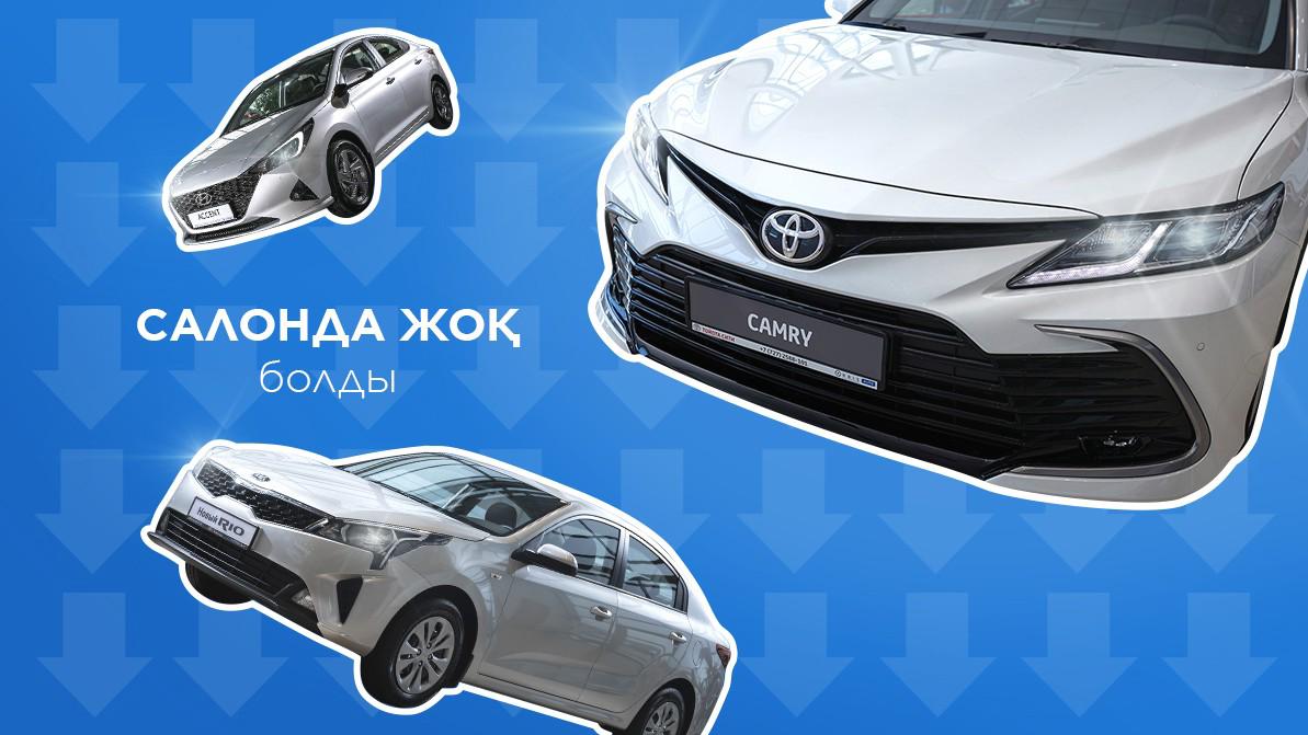 Camry, Accent және Rio үздік ондықтан шығып қалды