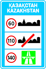 Знак 5.40 «Общие ограничения максимальной скорости»