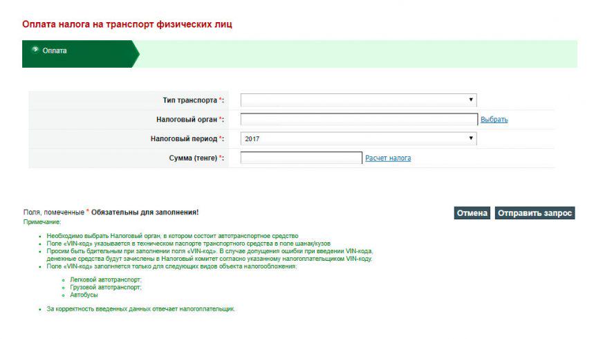 Как уплатить налог на транспорт за 2017 год