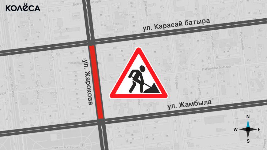Перекрытие движения транспорта по Жарокова, от ул. Карасай батыра до ул. Жамбыла