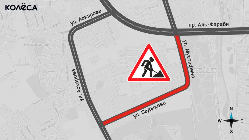 перекрытие на улице Мустафина (Садыкова), от ул. Аскарова до пр. Аль-Фараби