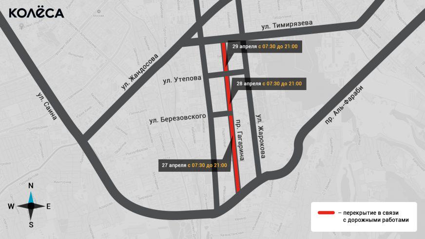 Завтра, 27 апреля, с 7:30 в Алматы перекроют проспект Гагарина