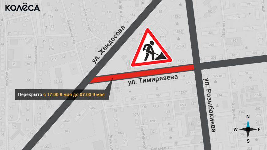 Улицу Тимирязева в Алматы временно перекроют 8 мая