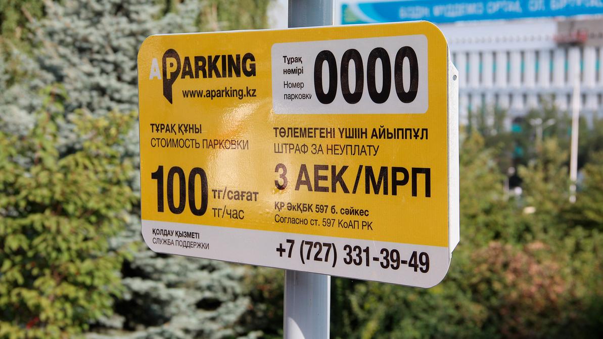 Где расположены платные парковки в Алматы