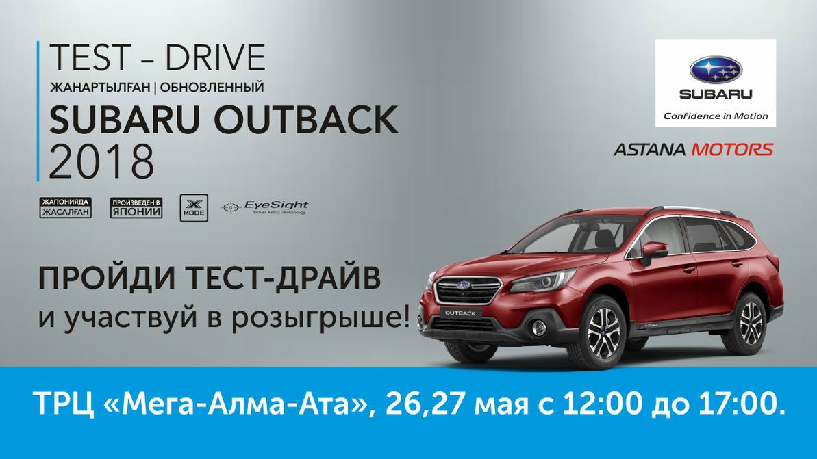 Пройди тест-драйв с автоцентром Subaru Motor Almaty и участвуй в розыгрыше