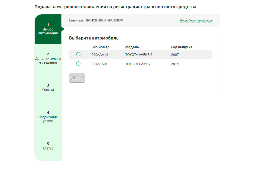 Как поставить авто на учёт онлайн