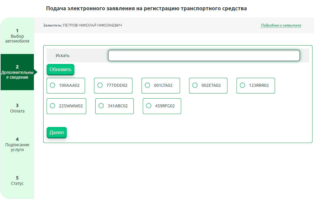 Как поставить авто на учёт онлайн