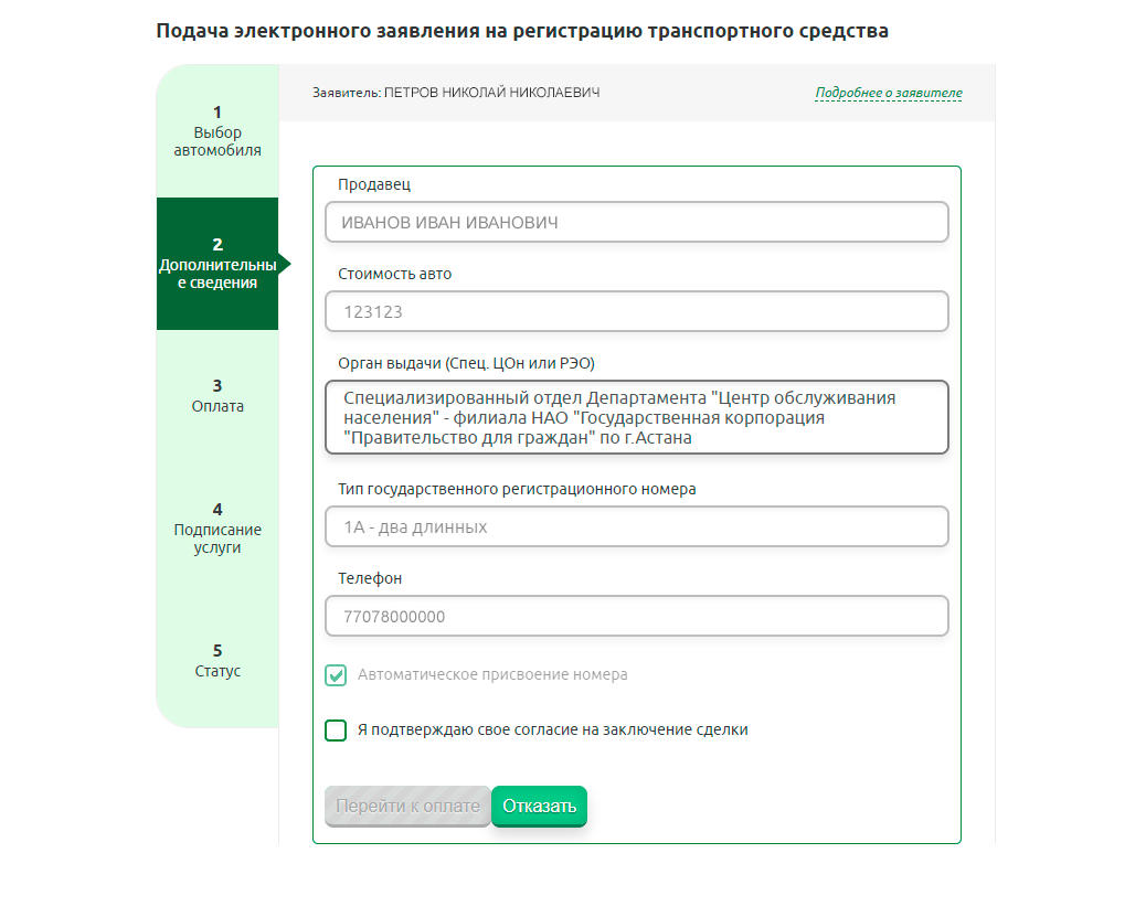 Как поставить авто на учёт онлайн