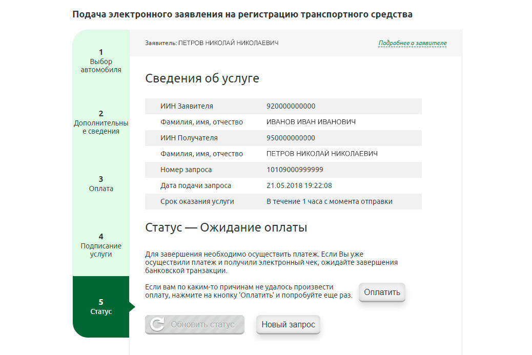 Как поставить авто на учёт онлайн