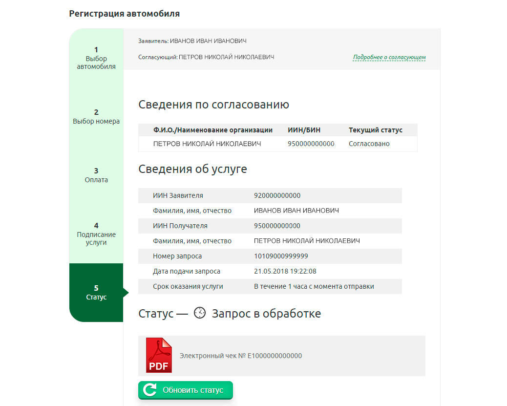Как поставить авто на учёт онлайн