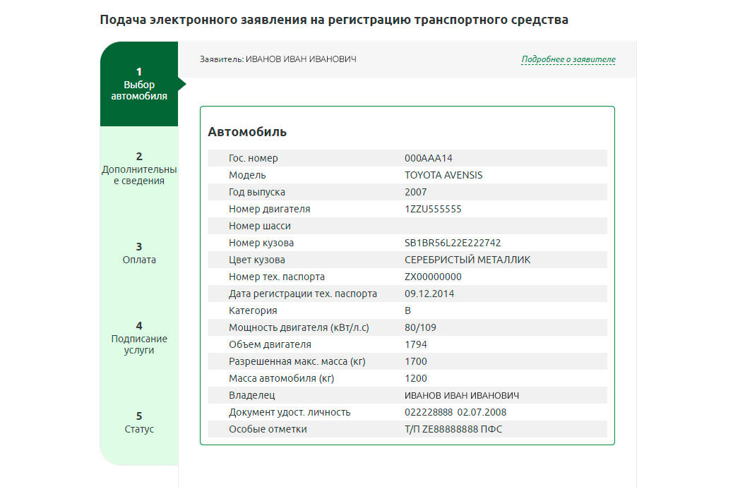 Как поставить авто на учёт онлайн