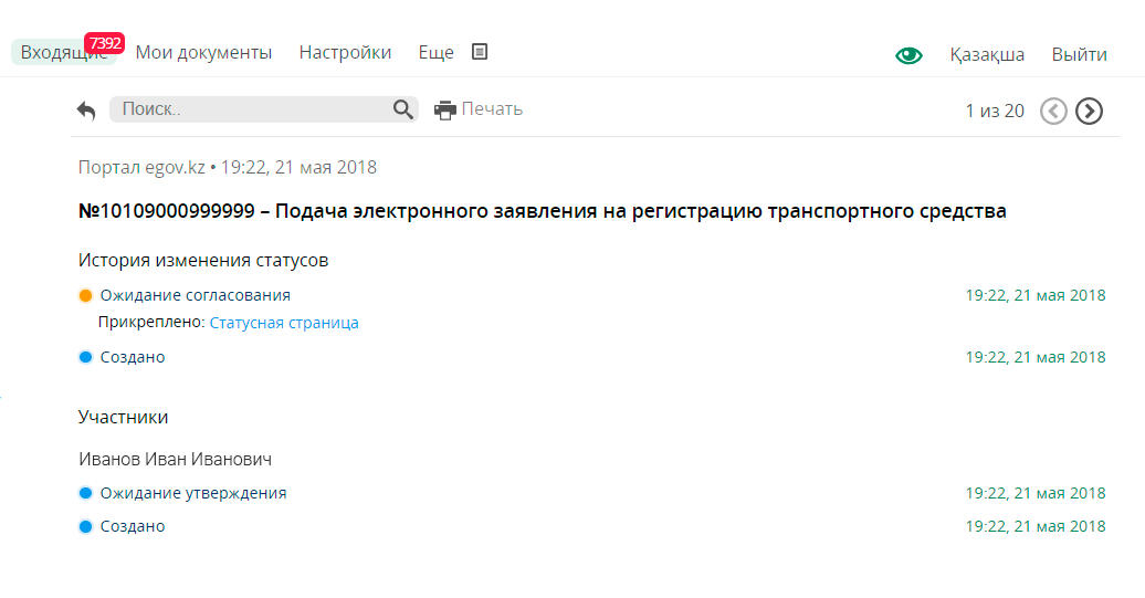 Как поставить авто на учёт онлайн