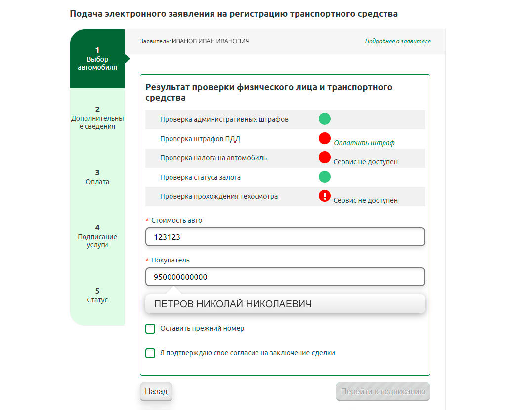 Как поставить авто на учёт онлайн