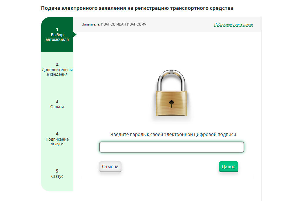 Как поставить авто на учёт онлайн