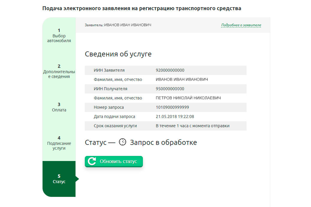 Как поставить авто на учёт онлайн