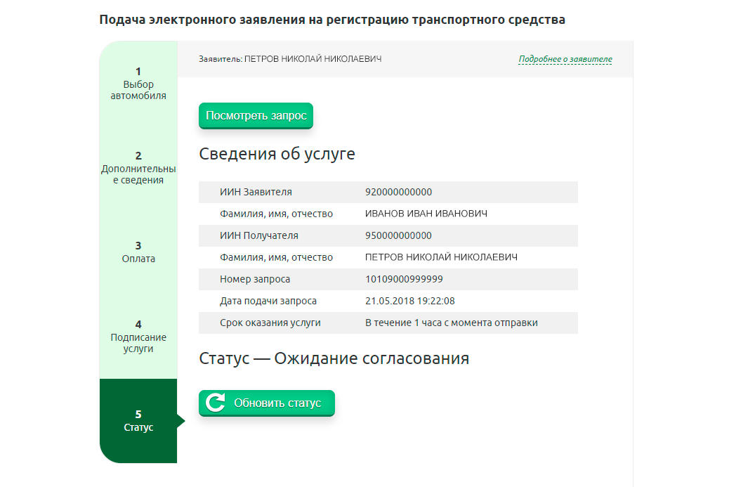 Как поставить авто на учёт онлайн