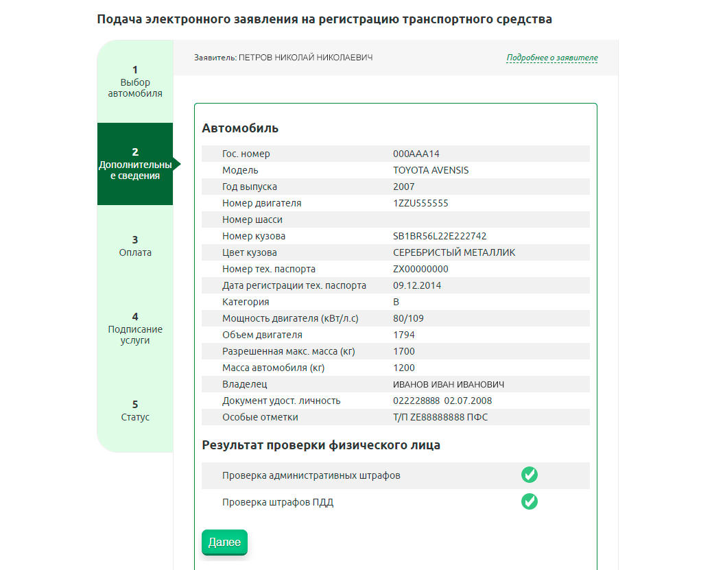 Как поставить авто на учёт онлайн