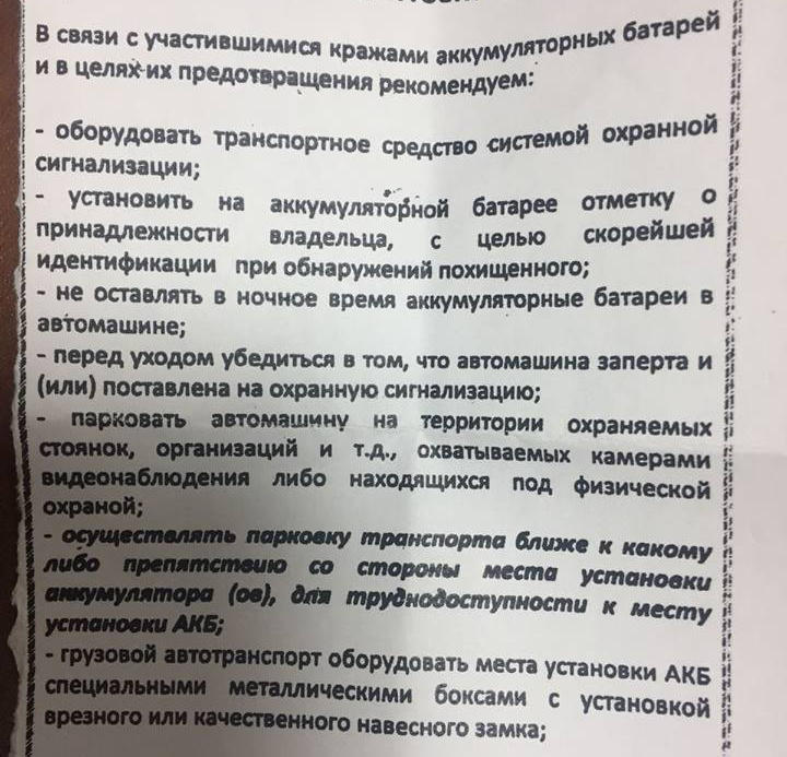 Астанчан просят на оставлять аккумуляторы в авто на ночь