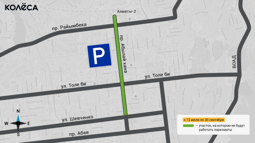 Парковка на Абылай хана в Алматы будет бесплатной до 30 сентября