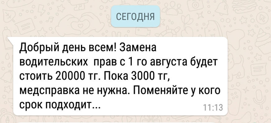 Замена водительских прав не подорожает