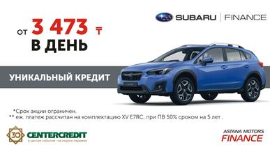 Юбилейное кредитование от Банка ЦентрКредит на автомобили Subaru