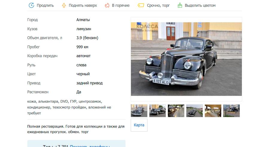 Топ-10 самых дорогих автомобилей на kolesa.kz