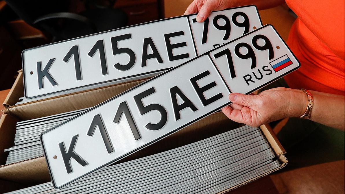 Новые регистрационные номерные знаки появятся в России 1 января