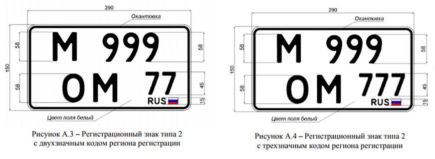 Новые регистрационные номерные знаки появятся в России 1 января