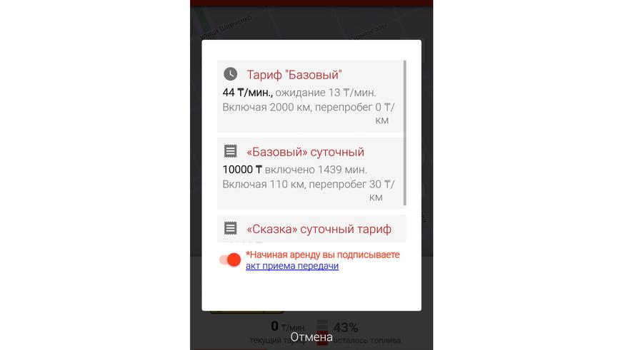 Anytime каршеринг қызметі: ақшадан қағылмаудың қандай жолдары бар