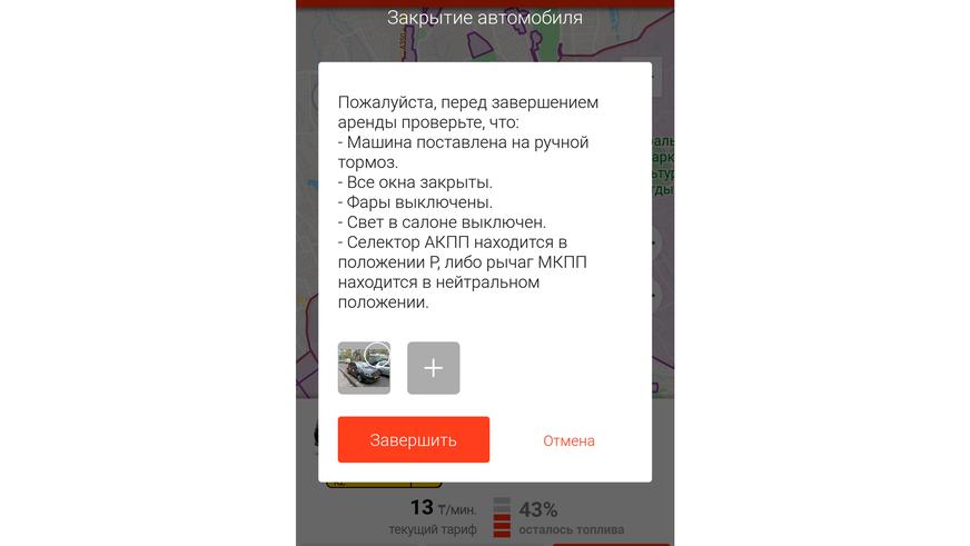 Anytime каршеринг қызметі: ақшадан қағылмаудың қандай жолдары бар