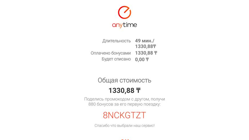 Anytime каршеринг қызметі: ақшадан қағылмаудың қандай жолдары бар