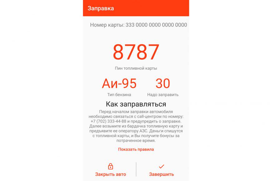 Anytime каршеринг қызметі: ақшадан қағылмаудың қандай жолдары бар