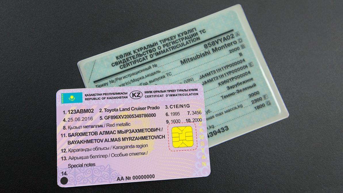 Техпаспорта с чипами начнут выдавать в Казахстане с 1 декабря