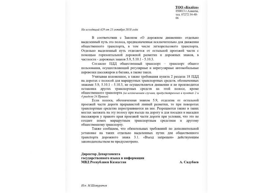 Ответ МВД РК: Таксистам по выделенкам ездить РАЗРЕШЕНО!